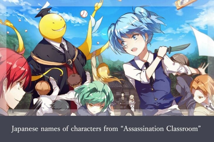 Japanese names of characters from “Assassination Classroom”