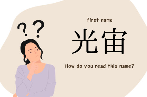 An Introduction to “Kira-kira names” – Beyond the old-fashioned pronunciation of Kanji
