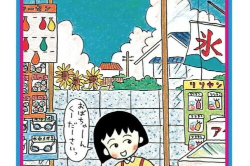 Japanese names of characters from “Chibi Maruko chan”