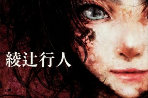 Japanese names of characters from “Another”