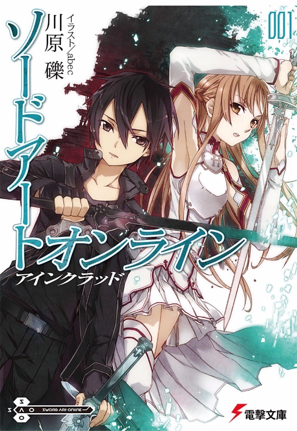 Japanese names of characters from “Sword Art Online”